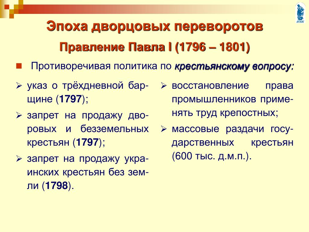 Эпоха дворцовых переворотов интересные факты: Эпоха дворцовых переворотов –  болезнь, ставшая хронической — Транспортная компания «Гранд Атлантис» —  перевозка сборных грузов